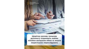 Щорічну разову грошову допомогу отримає майже мільйон ветеранів війни та жертв нацистських переслідувань