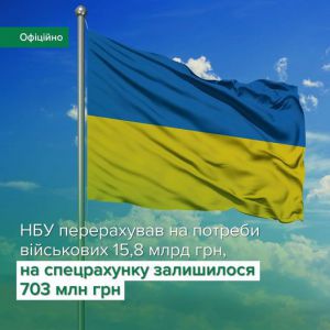 Понад 15,8 мільярда гривень перераховано на потреби військових