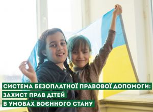 Захист прав дітей в умовах воєнного стану 