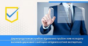 Держпродспоживслужба: Прийом заяв відновлено