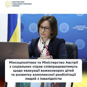 Мінсоцполітики та міністерство Австрії із соціальних справ співпрацюватимуть