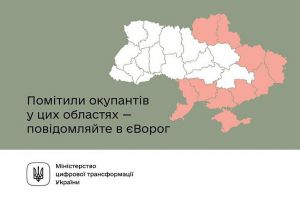 Помітили окупантів у цих областях — повідомляйте в єВорог