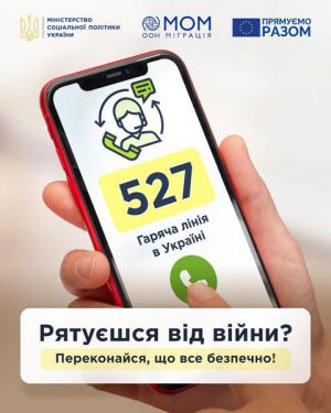 Правила безпеки для внутрішньо переміщених осіб 