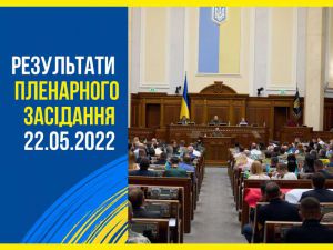 22 травня Парламент ухвалив 17 законодавчих актів 