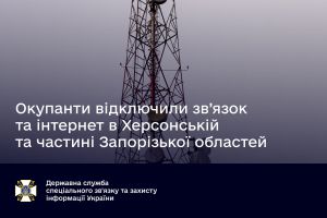 Відключення зв'язку здійснюють лише окупанти