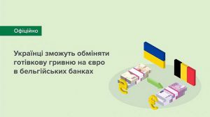 НБУ підписав угоду з Національним банком Бельгії 