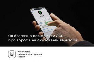 Як повідомити ЗСУ про окупантів, якщо ви перебуваєте на окупованій території