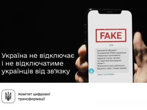 Україна не відключає й не відключатиме українців від зв’язку