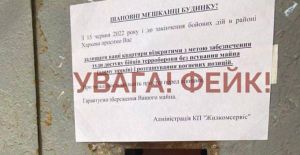 У Харкові поширюють фейкову інформацію