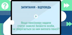 ПФУ: Правовий лікнеп - запитання-відповіді
