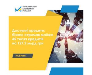 За статистикою, найчастіше кредитуються сільськогосподарські підприємства