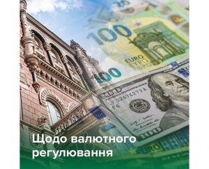 Для збалансування валютного ринку та підтримання стійкості економіки в умовах війни