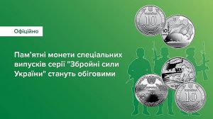 Гарні новини для нумізматів від Нацбанку