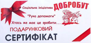 Доброчинність надихає