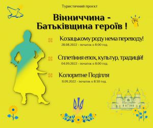 Місцями козацьких полковників і Героїв сучасності