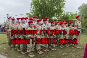 Рашисти примушують українських дітей готуватися до війни