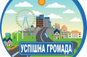Розширять можливості для співпраці громад