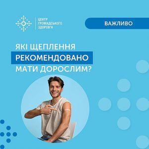 Ще раз про щеплення та регулярне їх оновлення
