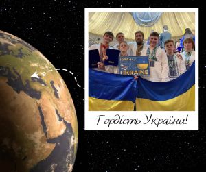Привезли «срібло» олімпіади  з астрономії та астрофізики