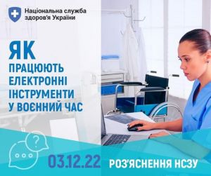 Як працюють електронні інструменти у воєнний час