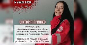 У Херсоні попрощалися з волонтеркою Вікторією Яришко, вбитою рашистами
