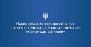 Перевірки НКРЕКП виявили недотримання графіків відключень електропостачання споживачам з боку трьох операторів систем розподілу