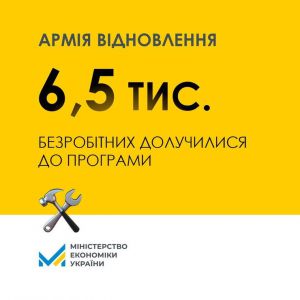 «Армія відновлення» отримала від держави 40 млн грн за виконані роботи