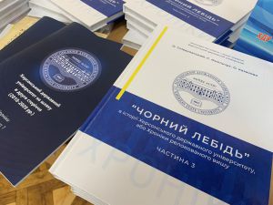 Презентували хроніки релокованого вишу