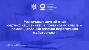 Триває другий етап сертифікації педагогів