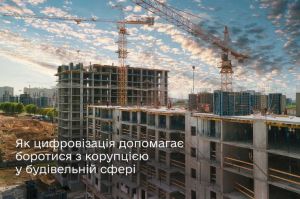 Цифровізація - ключ до прозорості й підзвітності