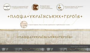 У столичному метро нова станція — «Площа Українських Героїв»