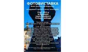 Акція на підтримку «азовців»