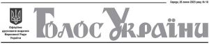 Офіційне друковане видання Верховної Ради України №18