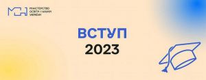 Перехресний вступ — не для всіх