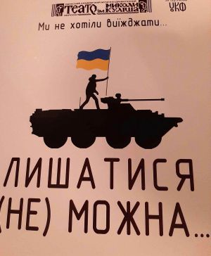 Вони не хотіли виїжджати