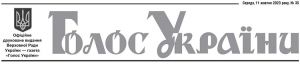 Офіційне друковане видання Верховної Ради України №35