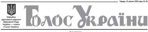 Офіційне друковане видання Верховної Ради України №36