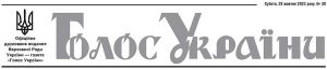 Офіційне друковане видання Верховної Ради України №39