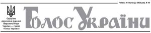 Офіційне друковане видання Верховної Ради України №44