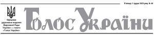 Офіційне друковане видання Верховної Ради України №45