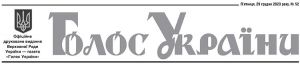 Офіційне друковане видання Верховної Ради України №52