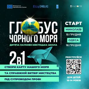 Глобус Чорного моря створили діти півдня