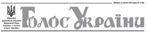 Офіційне друковане видання Верховної Ради України №55