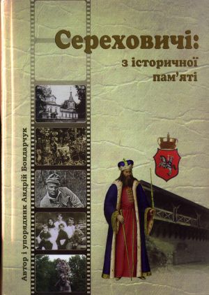 Енциклопедія одного села