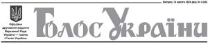 Офіційне друковане видання Верховної Ради України №56
