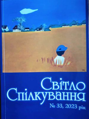 Спілкування без фінансування