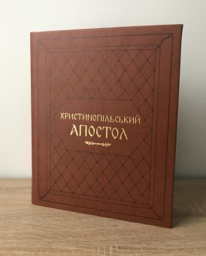 Святиню з Києва передали Вселенському патріархові Варфоломію