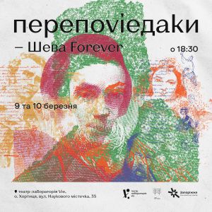 Шева на Хортиці