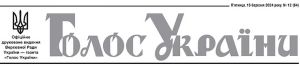 Офіційне друковане видання Верховної Ради України №64