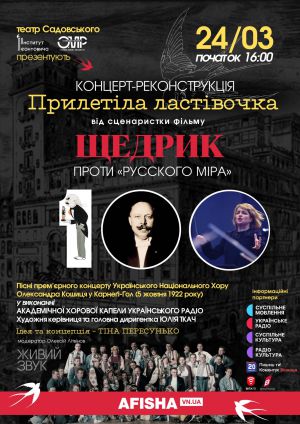 У Вінниці відтворять прем’єру «Щедрика» 100-літньої давності